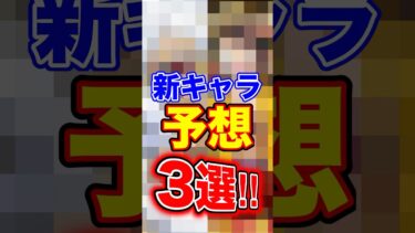 新ルフィ”予想”3選！ #short #バウンティラッシュ #新キャラ #予想 #ONEPIECE