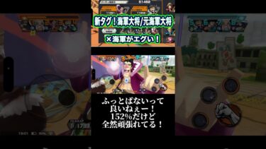 ふっとびカットがめちゃくちゃフォクシーに合ってる！#ワンピース #onepiece #バウンティラッシュ #opbr #ゲーム実況 #shorts #フォクシー