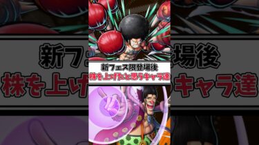 【簡単解説】新フェス限登場後株を上げたと思うキャラ【バウンティラッシュ】