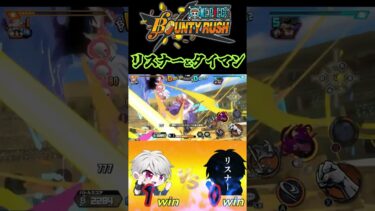 【バウンティラッシュ】リスナーとタイマン勝負＃280