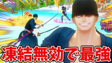 【バウンティラッシュ】クザン狩りじゃー！凍らんかったら余裕ですわ！！