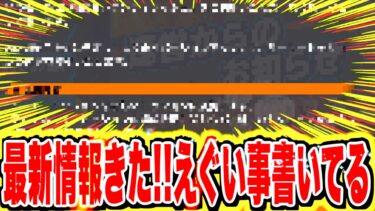 秘密裏に最新アプデ情報来てるじゃんか！！【バウンティラッシュ】