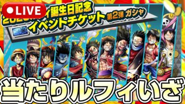 今日こそフェス限ルフィ来い！運試しはいかに《バウンティラッシュ》