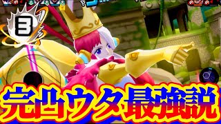 完凸ウタがどれくらい強いか知っとる？【バウンティラッシュ】