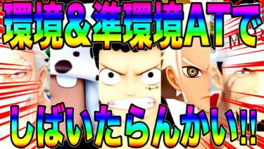 準環境AT＆環境ATで暴れたらんかい‼️どんなATでも汁が出ればそれでええんやでぇw【バウンティラッシュ】
