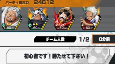 初心者いたからキャラ貸して救ってみた　バウンティラッシュ