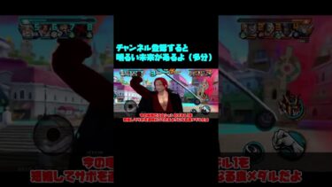 ボニーメダル3種が将来性バツグンで白シャンクス最強へPT1  【バウンティラッシュ】【ゆっくり実況】#shorts #バウンティラッシュ #バウンティ #ワンピース #onepiece #opbr