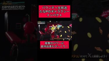 たなPのギャラクシーインパクト！バウンティ生放送！芸術　アート【バウンティラッシュ】#ワンピース #ゲーム実況 #onepiece #shorts