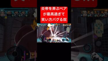 ベアで炎帝を弄んだらんかいw【バウンティラッシュ】 #shorts #ゲーム実況 #バウンティラッシュ #onepiece #ベア #セラフィム