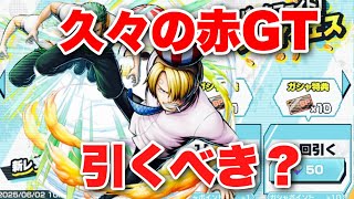 【バウンティラッシュ】新サンジきたぞ！！引くべきなのか！？【ゆっくり実況】