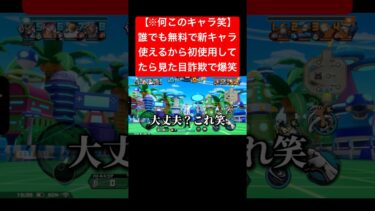 火力が見た目詐欺すぎておもろい笑#バウンティラッシュ #ワンピース #新キャラ #ゲーム実況 #shorts #short