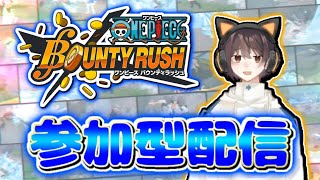 【バウンティラッシュ】参加型配信！初見さん大歓迎です！ #バウンティラッシュ #コテロア