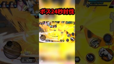 ボスバトル最強陣形24秒#shorts #youtubeshorts #ワンピース #バウンティラッシュ #バウンティ #キル集 #アニメ #ゲーム実況 #onepiece #最強