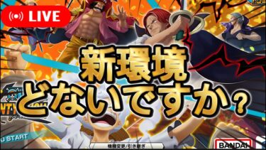 【バウンティラッシュ】リーグもりもり！【ワンピース】【＃shorts】＃vtuber ＃バウンティラッシュ　＃ワンピース