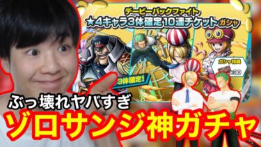 新フェス限ゾロサンジがらブッ壊れフェス限でヤバすぎる　バウンティラッシュ