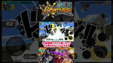 【バウンティラッシュ】ヒエヒエお宝エリアで抜く方法！