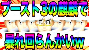 ブースト3になったカクによる回転道力No.1守りで鼻めっちゃ長い。タイトル意味わからん【バウンティラッシュ】