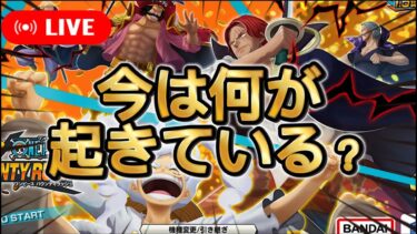 【バウンティラッシュ】お久しぶりです！コメント全部読みたい【ワンピース】【＃shorts】＃vtuber ＃バウンティラッシュ　＃ワンピース