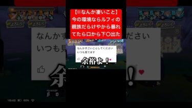 流石にこれは凄すぎて下痢。#バウンティラッシュ #ワンピース #新キャラ #ゲーム実況 #shorts #short