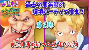 【ゆっくり実況】ゆっくり達のバウンティラッシュ　part216