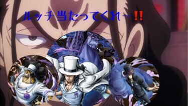 復刻したルッチのガシャ90連#バウンティ #バウンティラッシュ実況