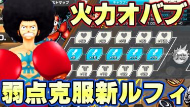 火力オバブ新アフロルフィが最強すぎた！サポートで弱点克服！？【バウンティラッシュ】