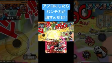 【バウンティラッシュ】1発2KOアフロ付けたルフィは最強！#shorts #onepiece #バウンティラッシュ #ゲーム実況 #ルフィ