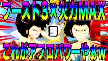 ブースト3のアフロルフィで暴れたらんかい‼️苦手属性だらけでもMVP取っちゃうんすわw【バウンティラッシュ】