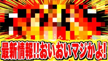 最新情報から分かった今後のイベントがやばい…【バウンティラッシュ】