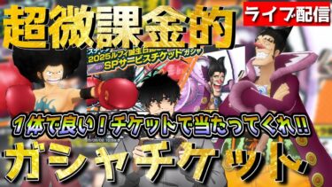 【バウンティラッシュ】フォクシーとアフロルフィのガシャ見ていこう！超微課金的ガシャ配信！チャンネル登録者数２００人目標です！！