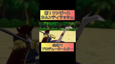 ワンピースカムンティラッシュ 芸術　アート【バウンティラッシュ】#ワンピース #ゲーム実況 #onepiece #shorts