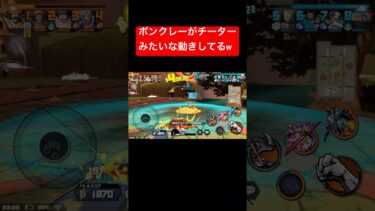チーターかと思った#バウンティ #バウンティラッシュ #バウンティ #ワンピース #スマホゲーム #アニメ #onepiece #onepiecebountyrush #ゲーム #ゲーム実況