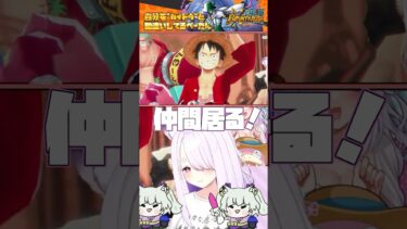 【バウンティラッシュ】人獣カイドウPU✨最初の１０連目！ #個人vtuber #ワンピースバウンティラッシュ #切り抜き