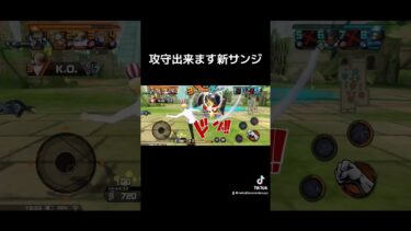 #ワンピース #onepiece #onepiecebountyrush #バウンティ #バウンティラッシュ #shorts #shortvideo #ゲーム実況 #gaming #おすすめ