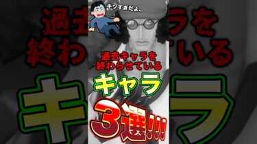 バウンティの過去キャラを”終わらせている”キャラ3選！ #short #バウンティラッシュ #ONEPIECE
