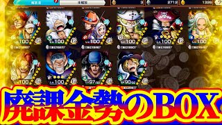 6年間育てた廃課金勢のBOX見せたるわ【バウンティラッシュ】