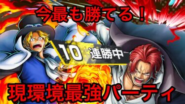 【現環境最強パーティ】最強の2人！最強パーティでガチリーグ！【バウンティラッシュ】