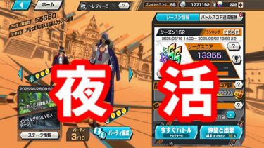 【夜活】レジェンド入るまでじゃないライフ配信‼️#shorts【目標チャンネル登録3000人】【平日チャレバト＆リーグ】【初見参加大歓迎】【ルームメンシプ連続参加OK】【bounty rush】