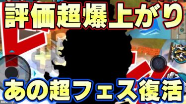 まさかの超フェス大復活！評価爆上がりして最強に！【バウンティラッシュ】