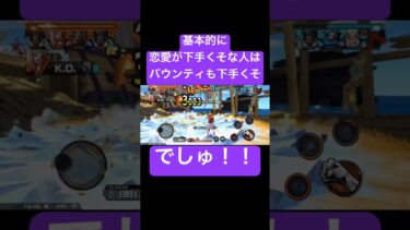 俺を見ればわかるでしょ。#shorts #ゲーム実況 #バウンティラッシュ #onepiece #もあらぶ