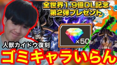 ゴミキャラ復刻キター誰がこんなクソガチャ引くねん　バウンティラッシュ