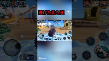 全員が初動狩りしてきて草#shorts #youtubeshorts #ワンピース #バウンティラッシュ #バウンティ #キル集 #アニメ #ゲーム実況 #onepiece #最強