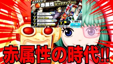 赤属性ガシャから出た赤属性キャラを使って敵を真っ赤に染めたRED【バウンティラッシュ】
