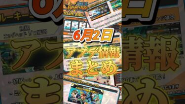 【神アプデ】6月2日にくる最高アプデを一気に紹介！？！#バウンティラッシュ #ワンピース #キャベツ小屋