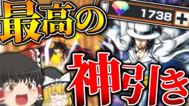 【ゆっくり実況】無課金ダイヤでルッチガチャ引いていく！！ まさかのチャンネル史上最高の神引き！？！？  【バウンティ/バウンティラッシュ/ワンピース/ゲーム実況/onepiece】