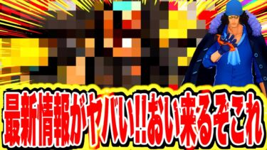 えええ！？最新情報がヤバすぎるでしょ！！【バウンティラッシュ】