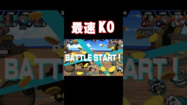 史上最速KO【バウンティラッシュ】 #バウンティ#shorts #バウンティーラッシュ