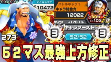 アプデで170％52マス最強赤犬完成！オバブ上方修正で完全体に！【バウンティラッシュ】