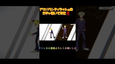 久しぶり✋ヽ(*’▽’*)ﾉ #youtube #ゲーム  #ゲーム実況 #ゆ #ゆっくり実況#バウンティラッシュ #ガチャ#ワンピース#私は最強#Ado#shorts