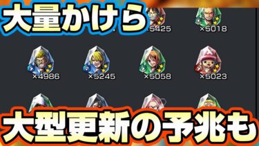 大量かけらで爆速育成！大型アプデ期待！《バウンティラッシュ》